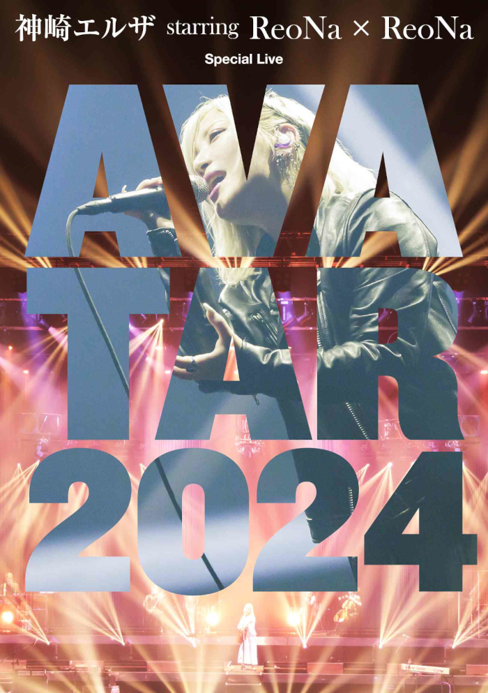 ReoNa 6/4発売 LIVE BD&DVD 商品詳細公開！「AVATAR 2024」に
